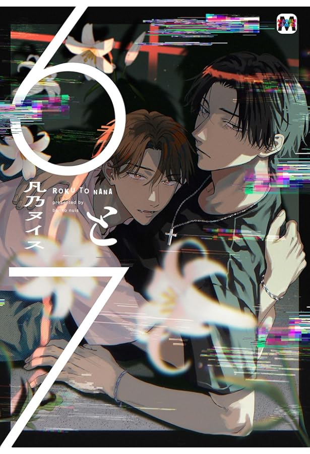 月食奇譚 (EDGE COMIX) | 春泥 |本 | 通販 | Amazon