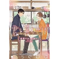 最後のオメガと恋知らずのアルファ王子 (ディアプラス文庫