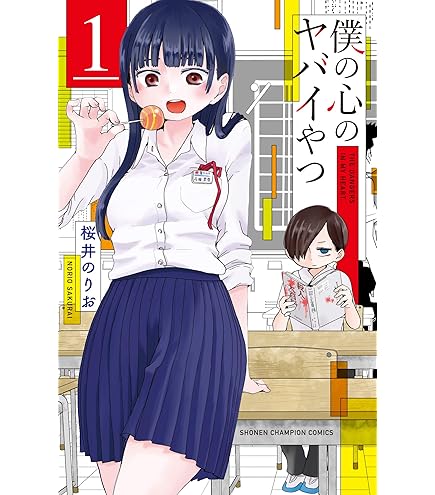 Amazon.co.jp: 僕の心のヤバイやつ クリアファイルセット 僕ヤバ 山田