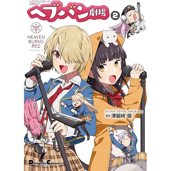 Amazon.co.jp: ヘブンバーンズレッド 公式アートワークス Vol.3