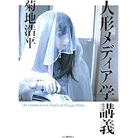 こころをよむ 人形と人間のあいだ NHKテキスト 菊池浩平 NHK出版 こころをよむ 人形は人間のなんなんだ？ | NHK出版