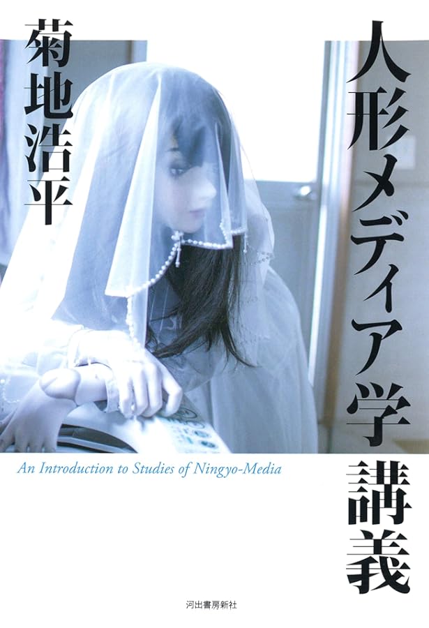 こころをよむ 人形と人間のあいだ NHKテキスト 菊池浩平 NHK出版 Amazon.co.jp: こころをよむ 人形と人間のあいだ (NHKシリーズ