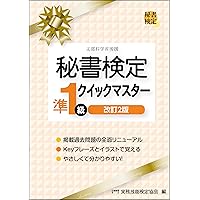 【★送料無料】秘書検定3級 DVD　クイックマスター 完全一式セット 81WBukxUpsL.jpg