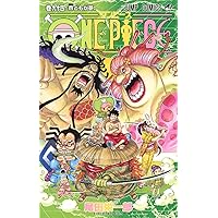 ONE PIECE 92 (ジャンプコミックス) | 尾田 栄一郎 |本 | 通販 | Amazon