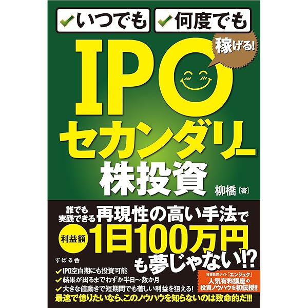 最強のIPO投資を習得する！柳橋式IPO投資法講座[極] DVD6枚 ￥塾 円塾 改訂版 IPO投資の基本と儲け方ズバリ! | 西堀 敬 |本 | 通販 | Amazon