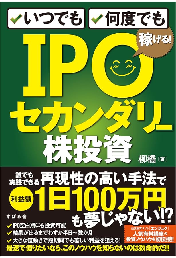 改訂版 IPO投資の基本と儲け方ズバリ! | 西堀 敬 |本 | 通販 | Amazon
