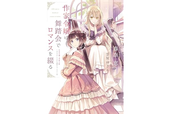 Amazon Co Jp 売れ筋ランキング ウィングス文庫 の中で最も人気のある商品です