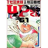 4P田中くん 51巻