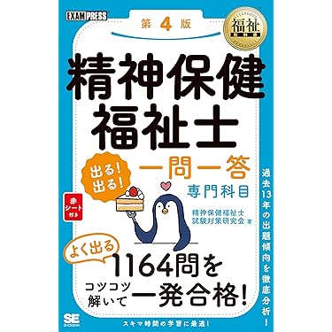 Amazon.co.jp ほしい物ランキング: 精神保健福祉士の資格・検定 で