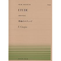 ピアノピースー074 幻想即興曲/ショパン (全音ピアノピ-ス 074