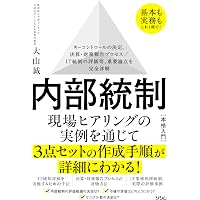 Amazon.co.jp: 四訂／勘定科目別 不正・誤謬を見抜く実証手続と監査