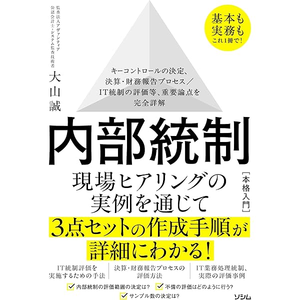 【中古】実務詳解内部統制の文書化マニュアル 実務詳解内部統制の文書化マニュアル | あずさ監査法人 |本 | 通販