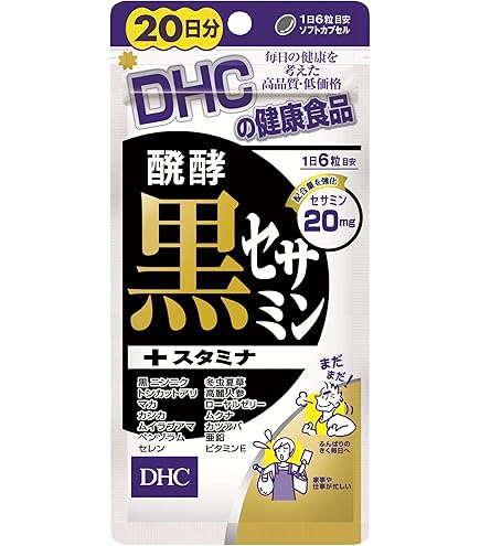 Amazon | 【セット品】DHC 醗酵黒セサミン+スタミナ 20日分 120粒 3個