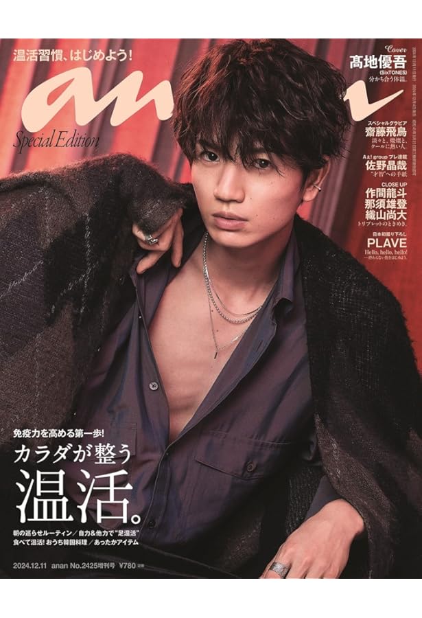 anan(アンアン)2021/12/22号 No.2279[免疫力を上げる、温活! /HiHi