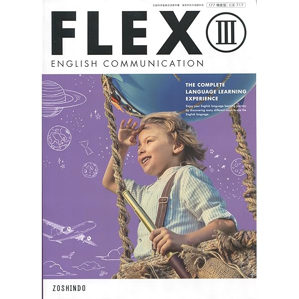 Amazon.co.jp: [C I 720] FLEX ENGLISH COMMUNICATION I 高校