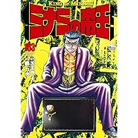 ミナミ Amazon.co.jp: ミナミの帝王 (164) (ニチブンコミックス) : 天王寺 大