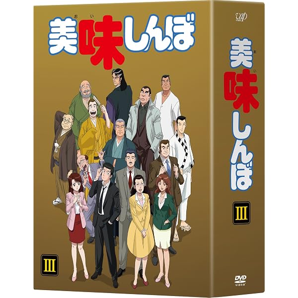 Amazon.co.jp: 美味しんぼ TV版 全22巻 + 特別版 全2巻 [レンタル落ち 