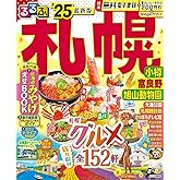るるぶ札幌 小樽 富良野 旭山動物園'25 (るるぶ情報版)