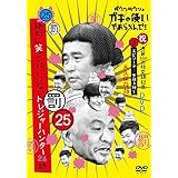 ダウンタウンのガキの使いやあらへんで!(祝)通算500万枚突破記念(25)(罰)絶対に笑ってはいけないトレジャーハンター24時 エピソード3 午後3時～ [DVD]
