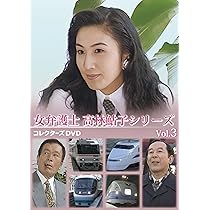 女弁護士 高林鮎子シリーズ コレクターズDVD Vol.1 女弁護士 高林鮎子シリーズ コレクターズDVD Vol．1 – 東映