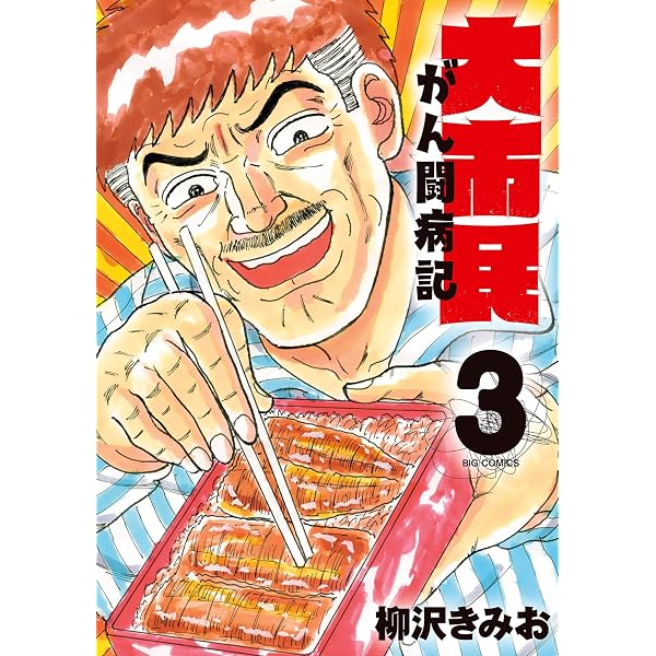 Amazon.co.jp: 大市民 番外編 CLASSIC GARAGE eBook : 柳沢 きみお
