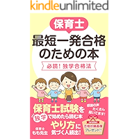 Amazon Co Jp 売れ筋ランキング 保育士採用試験 の中で最も人気のある商品です