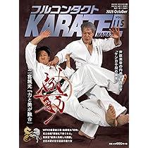 Amazon.co.jp: フルコンタクトKARATEマガジン: 本当に当てる実戦空手の
