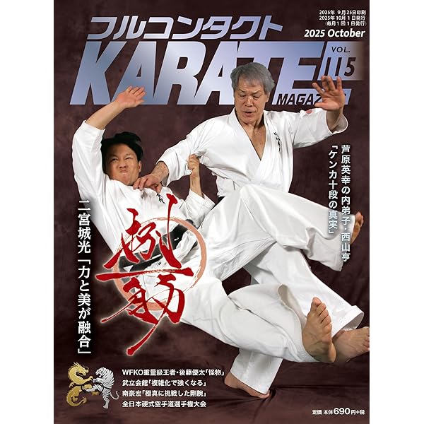 Amazon.co.jp: フルコンタクトKARATEマガジン: 本当に当てる実戦空手の
