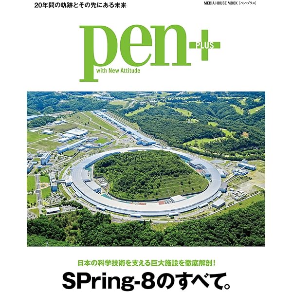 加速器がわかる本: 小さな素粒子を“見る”巨大な装置 (NEWTONムック