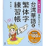 Cd Book 台湾語が1週間でいとも簡単に話せるようになる本 アスカカルチャー 趙 怡華 陳 豐惠 本 通販 Amazon