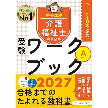 Amazon.co.jp 最新リリース: 介護福祉士の資格・検定 の新着ランキング