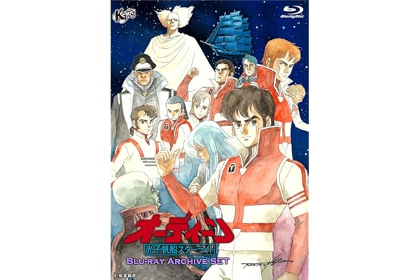 オーディーン 光子帆船スターライト Blu-ray Archive SET KINEMATICS [Blu-ray]
