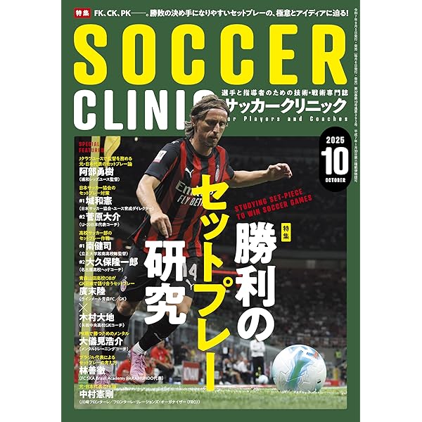 戦術的ピリオダイゼーション再考 「モルフォシクロ」の体系的な反復が