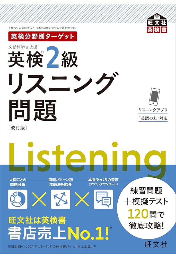 音声アプリ対応】英検分野別ターゲット英検2級単語・熟語問題 改訂版