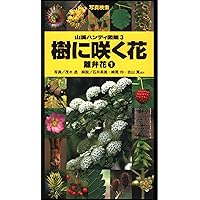 Amazon.co.jp: フィールド版 改訂新版 日本の野生植物I: ソテツ
