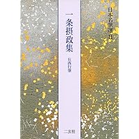 二玄社　日本名筆選 バラの計11冊 ( 株式会社　二玄社 )まとめ売　書道お手本 中務集[伝西行筆] (日本名筆選 34) | 二玄社編集部 |本 | 通販 | Amazon