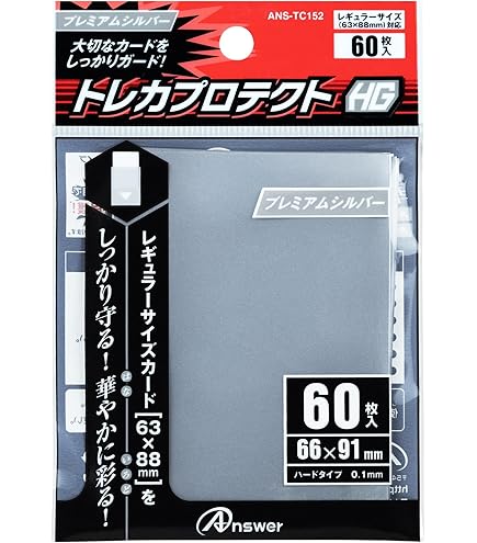 レギュラーカード用 トレカプロテクト（ソフトタイプ）アンサー63×88ｍｍ80個 Amazon.co.jp: アンサー トレカプロテクトHG レギュラーサイズカード