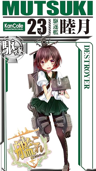 2022秋アニメ - 駆逐艦 睦月