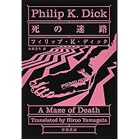 フィリップ・K・ディック 10冊　ハヤカワ文庫SF フィリップ・K・ディック 10冊 ハヤカワ文庫SF - メルカリ