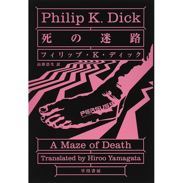 Amazon.co.jp: 時は乱れて (ハヤカワ文庫SF) : フィリップ・K