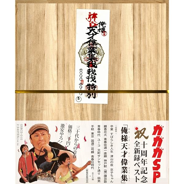 Amazon.co.jp: ガガガSP登場: ミュージック