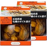 [ワインにぴったり]広島県産牡蠣のオイル漬け ひよこ豆を添えて(nakatoメゾンボワール) ×2個 ホール