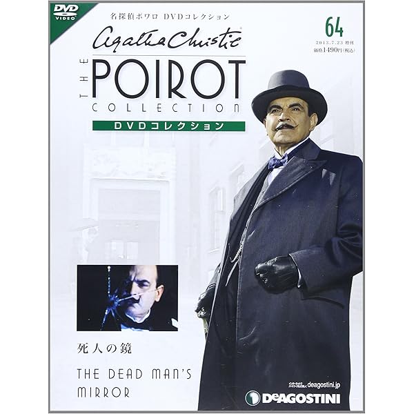 Amazon.co.jp: 名探偵ポワロDVDコレクション 49号 (オリエント急行の