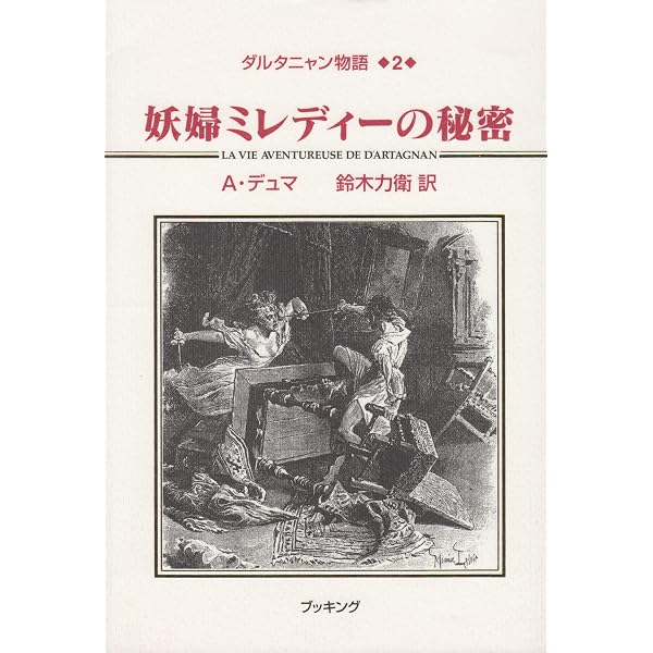 ダルタニャン物語
