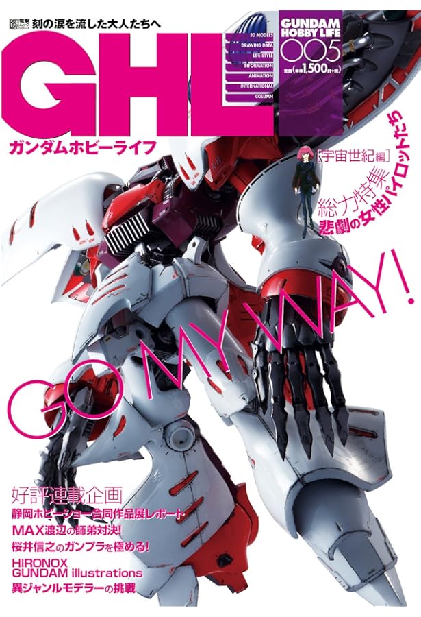 Amazon.co.jp: ガンダムホビーライフ 001 (電撃ムックシリーズ) : 電撃