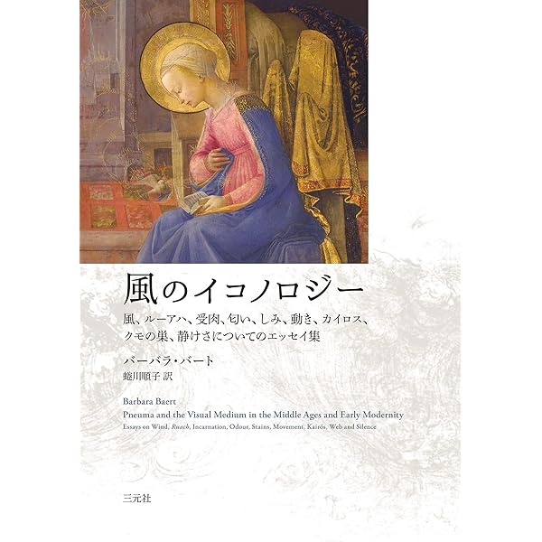 風のイコノロジー (SHUFUNOTOMO CD BOOKS 24)