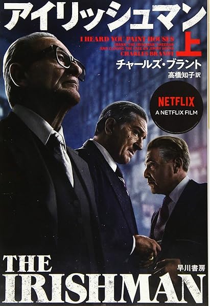 アイ リッシュ マン 上映 館