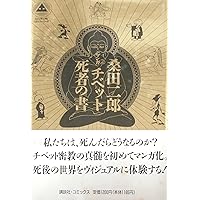 ヨハネの黙示録入門 1: マンガ | 桑田 二郎 |本 | 通販 | Amazon