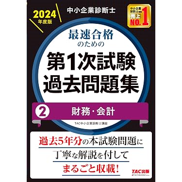 Amazon.co.jp 人気ギフトランキング: 中小企業診断士の資格・検定 で