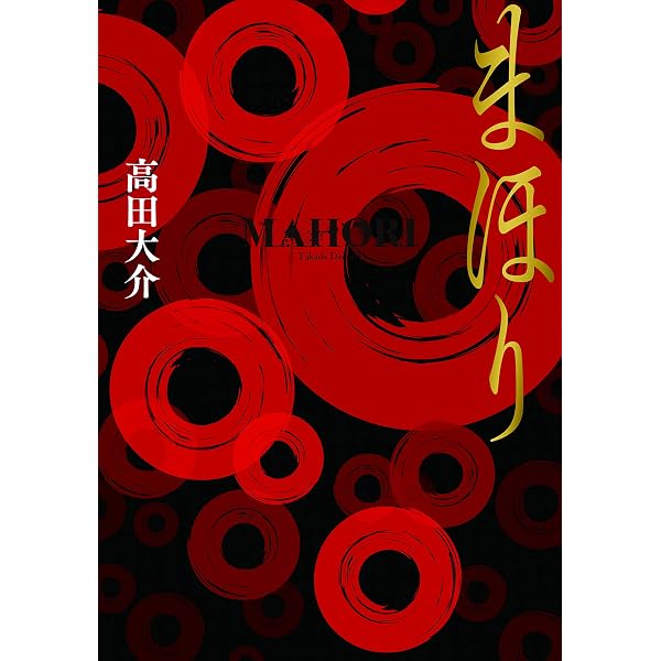 図書館の魔女(上) | 高田 大介 |本 | 通販 | Amazon